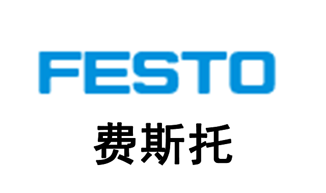 費斯托