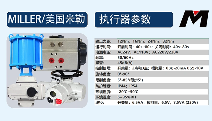 進口蒸汽球閥執行器
