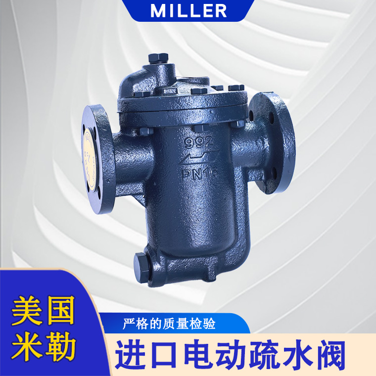 進(jìn)口電動(dòng)疏水閥